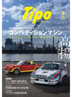 cover image of Tipo401号